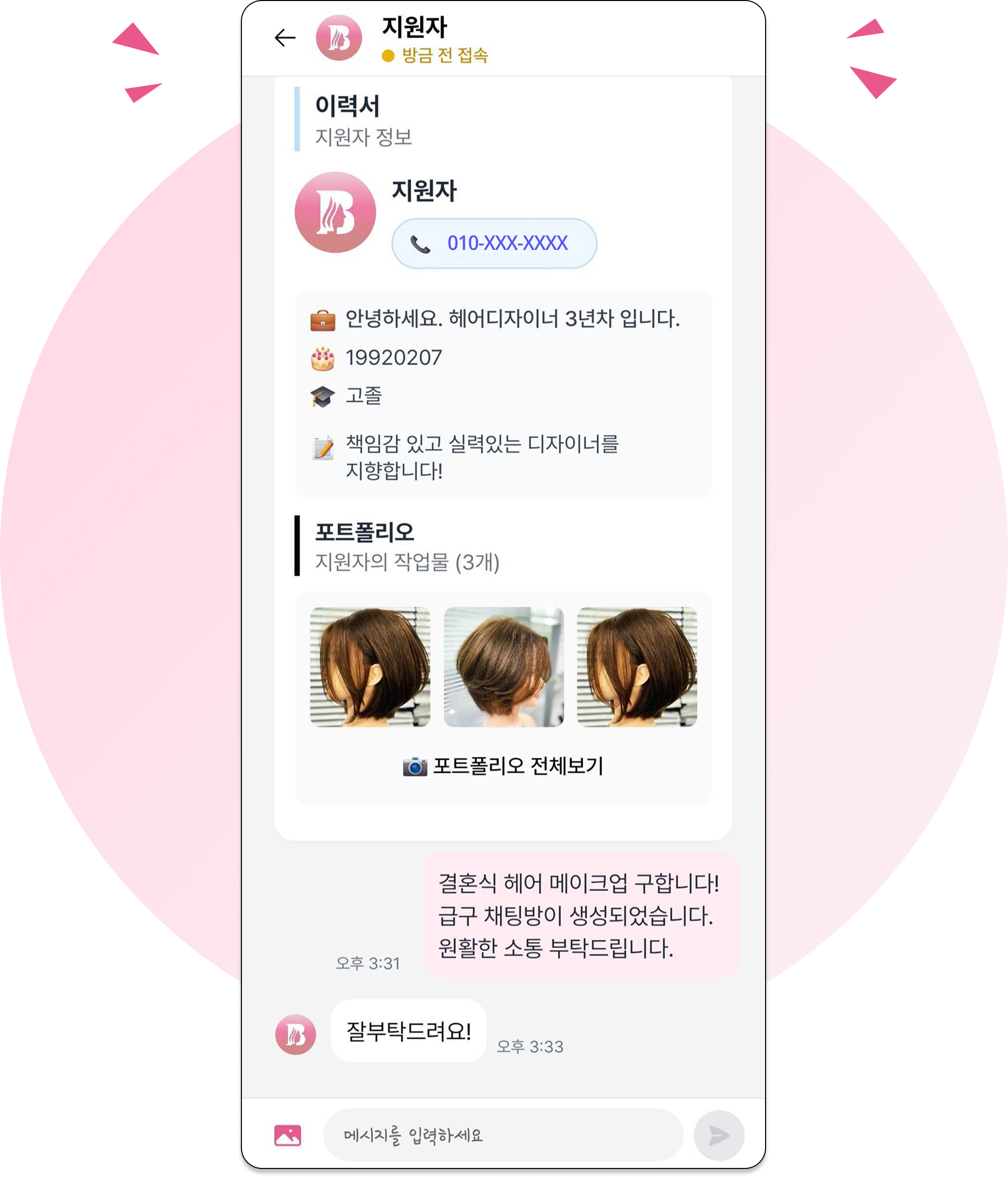 채팅기능