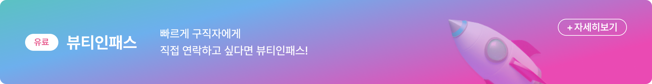 BeautyIn Pass Banner