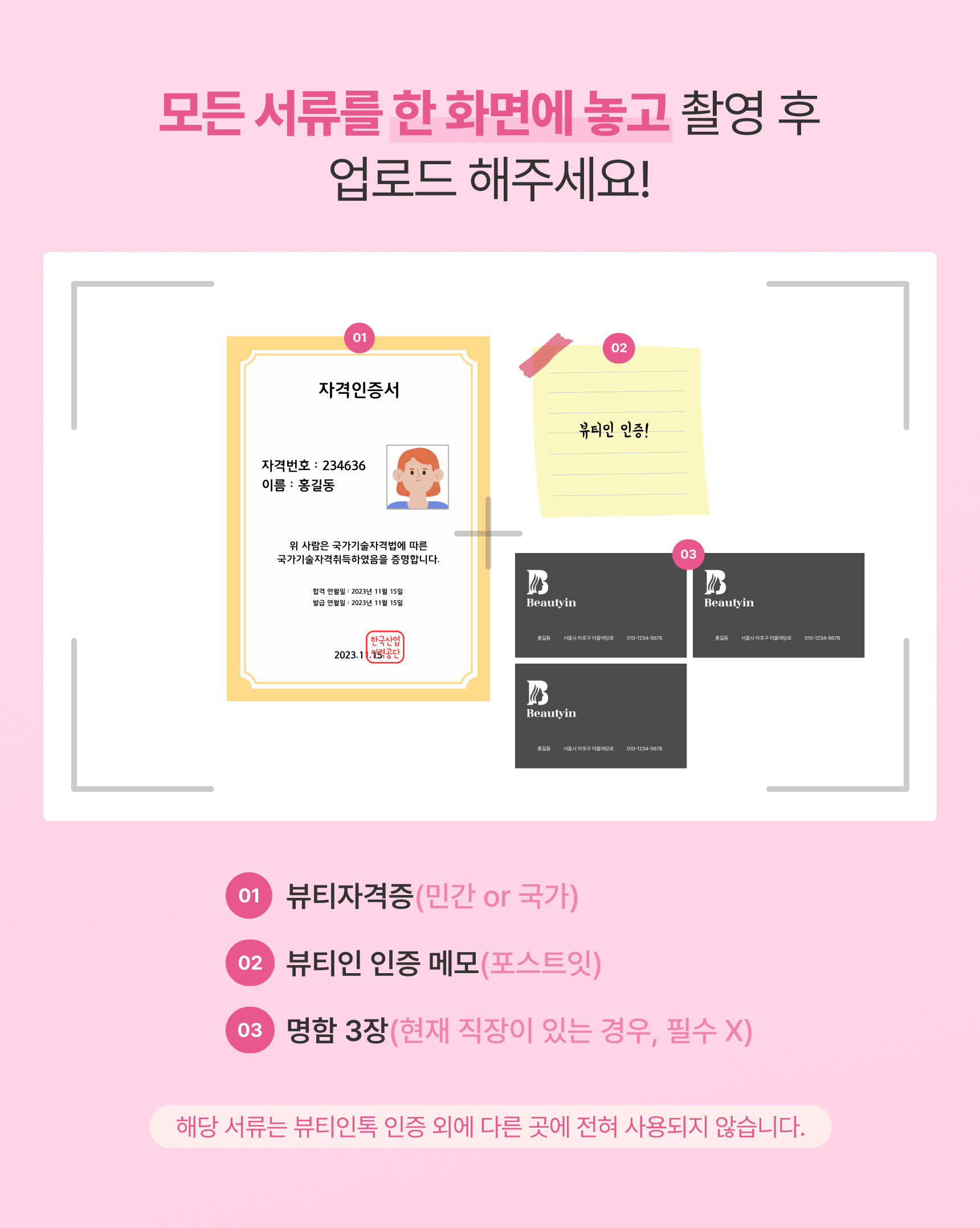 인증 가이드 이미지